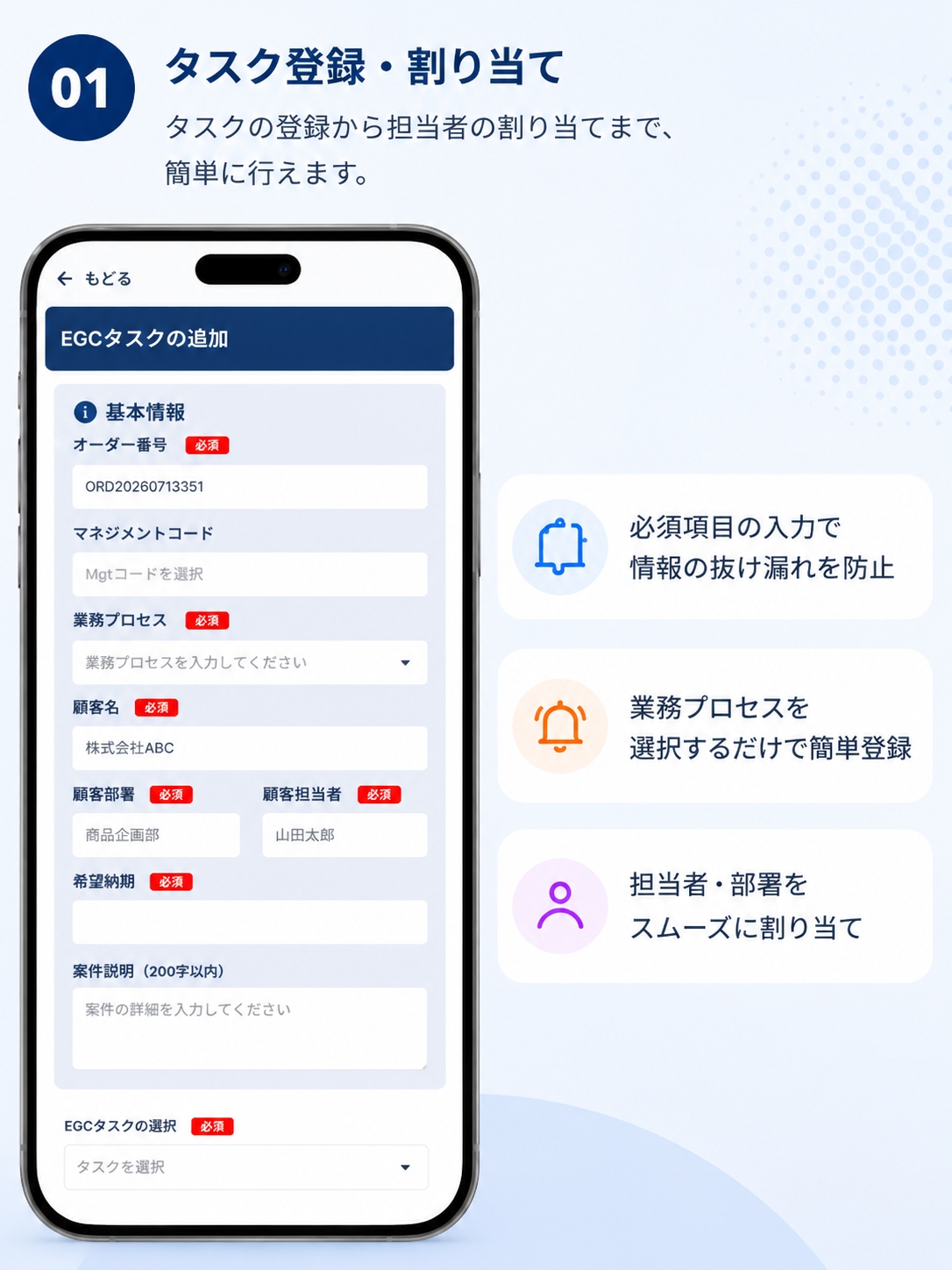 タスク登録・割り当て