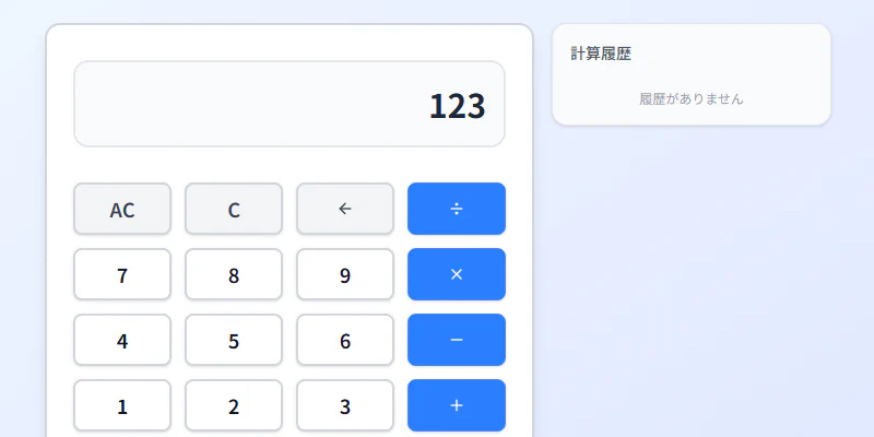シンプル電卓