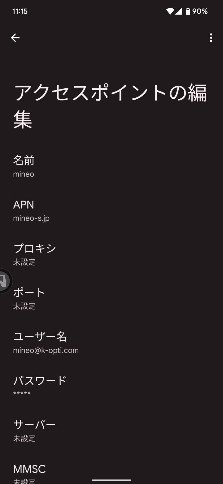 Pixel6でのmineo設定方法 - かめ。ブログ