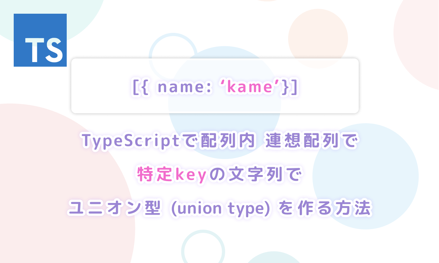 typescript-key-union-type