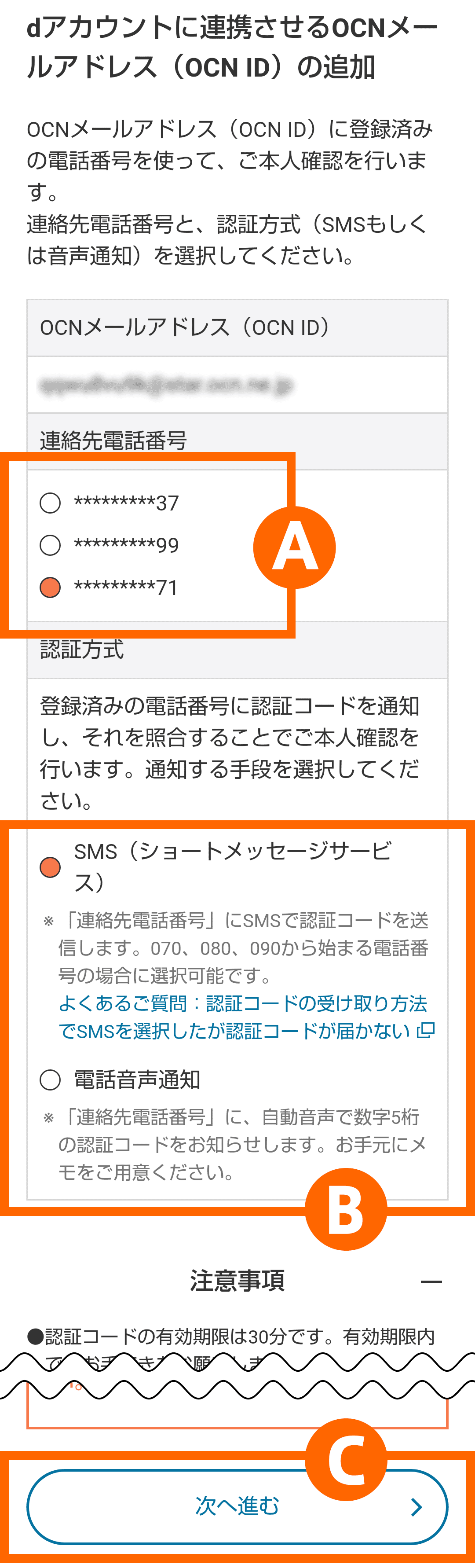 メールアドレス（OCN ID）の追加 | OCNでdポイントがたまる！つかえる！