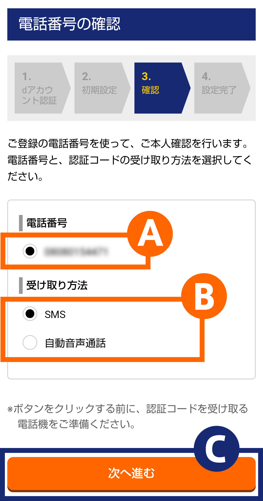 gooIDの作成とdアカウントの連携 - goo会員情報
