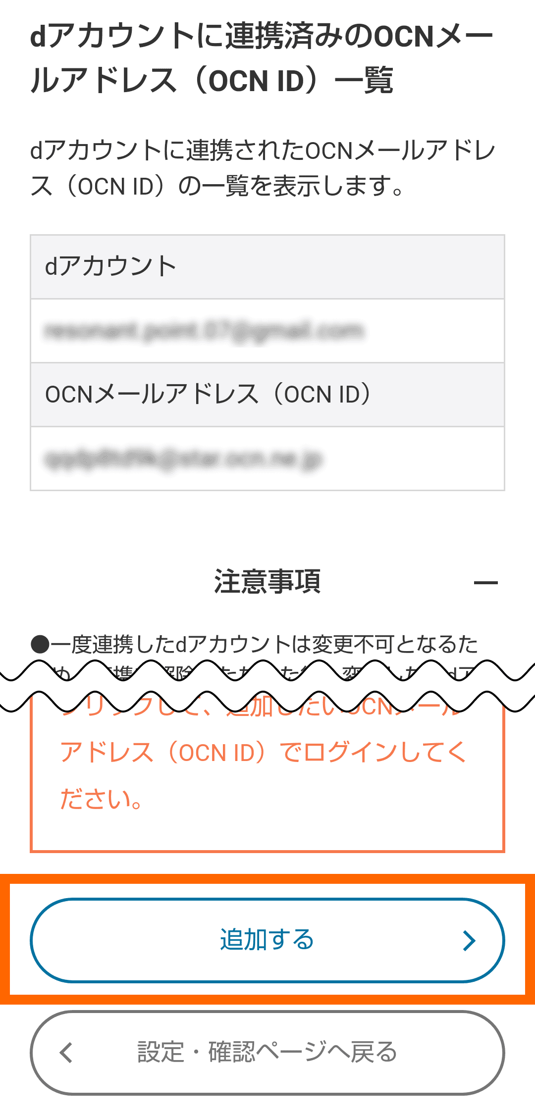 メールアドレス（OCN ID）の追加 | OCNでdポイントがたまる！つかえる！