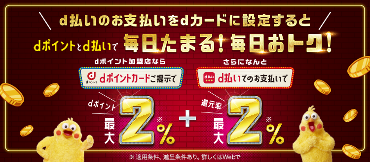 dポイントクラブ 会員ランク