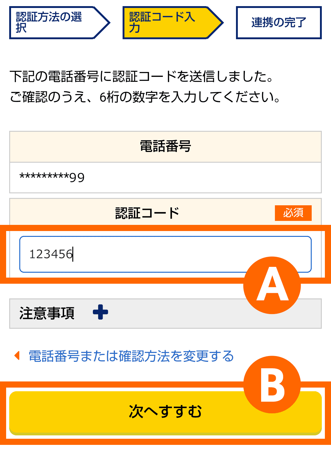 dアカウントとOCNメールアドレス（OCN ID）を連携する（dアカウントと
