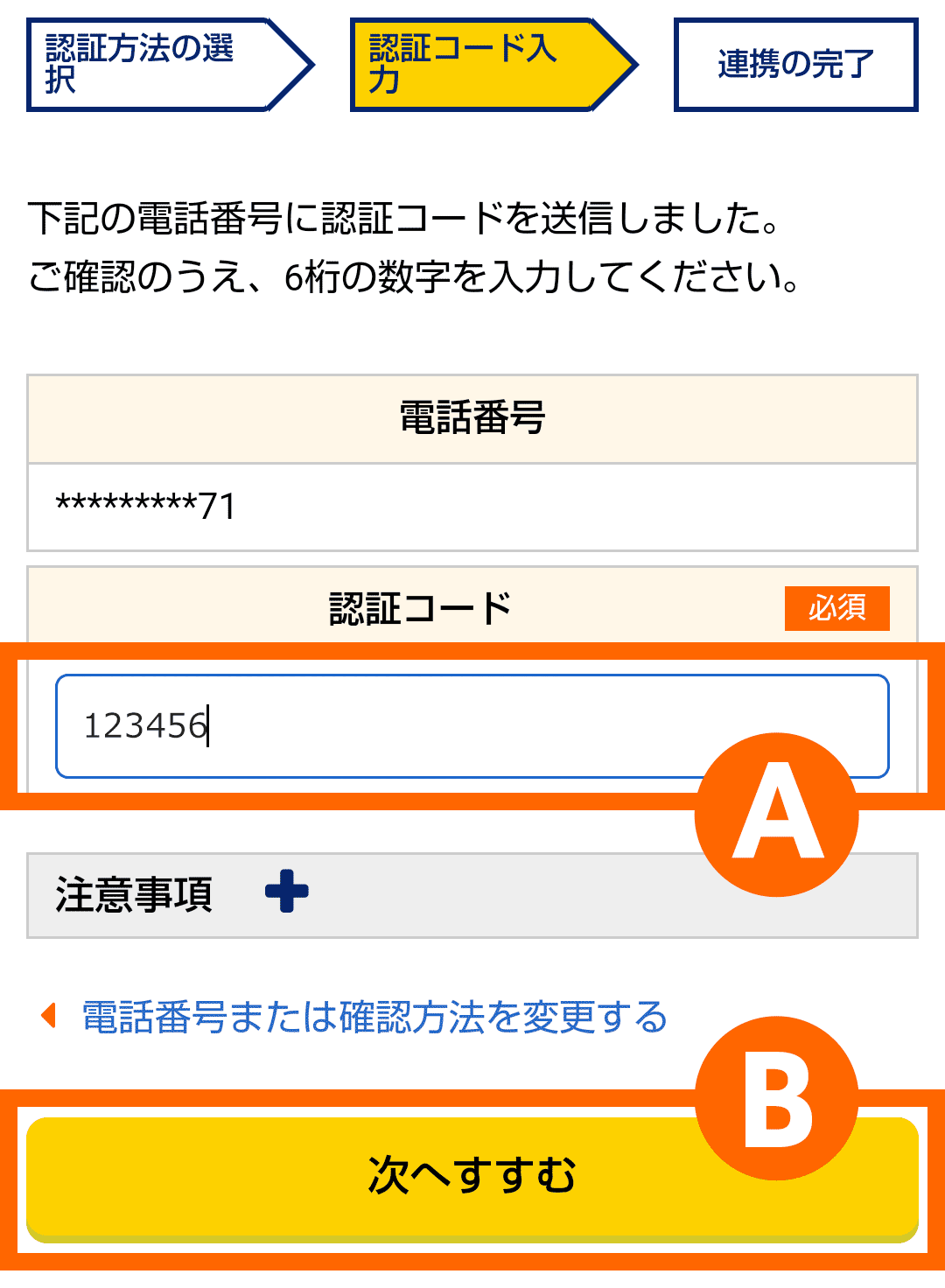 dアカウントとOCNメールアドレス（OCN ID）を連携する（dアカウントと