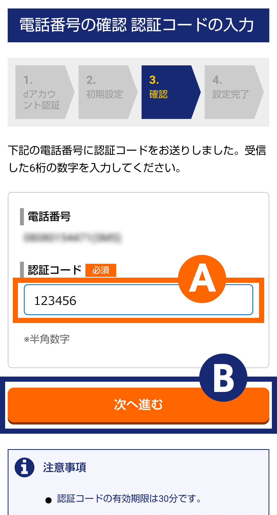 gooIDの作成とdアカウントの連携 - goo会員情報