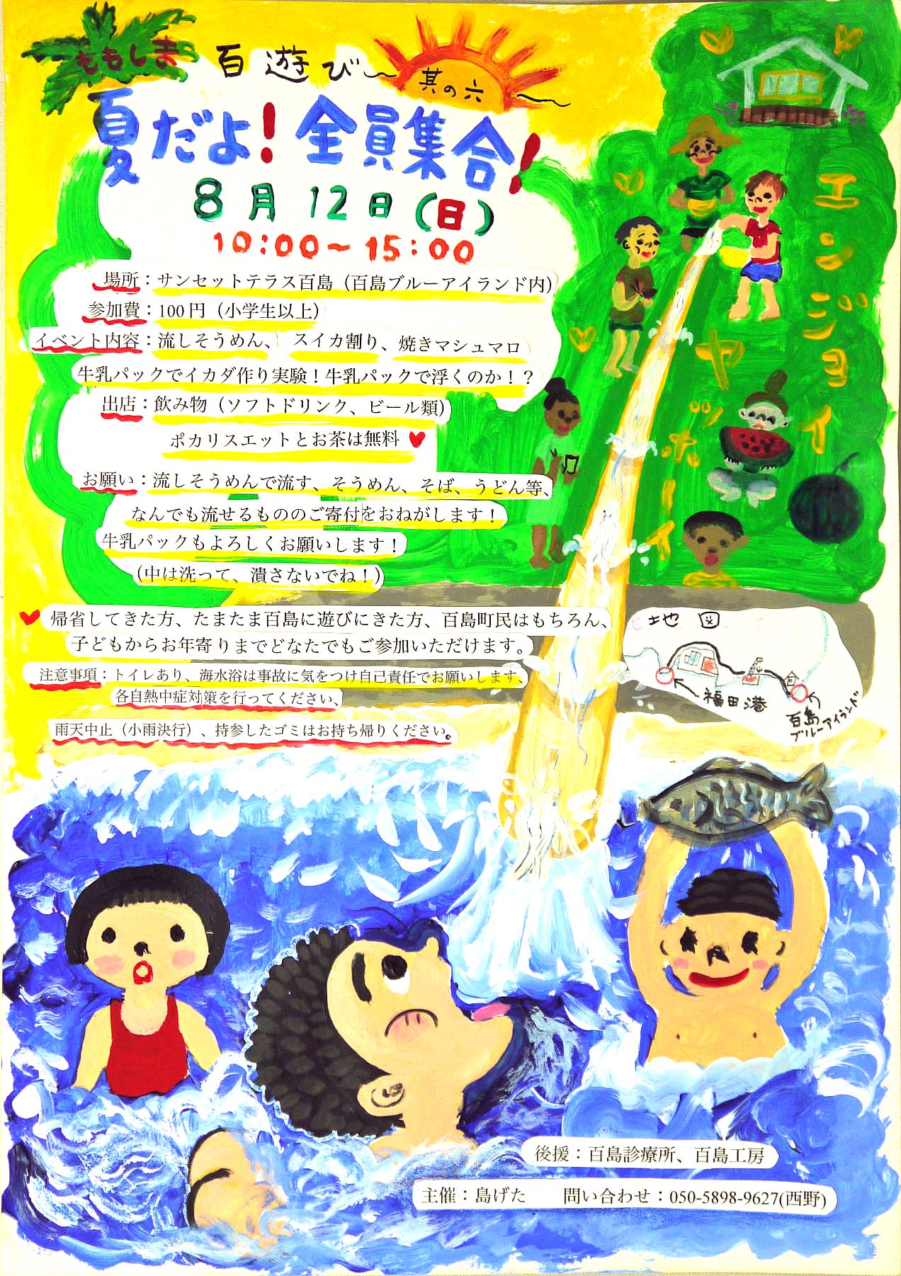 ももしま百遊び