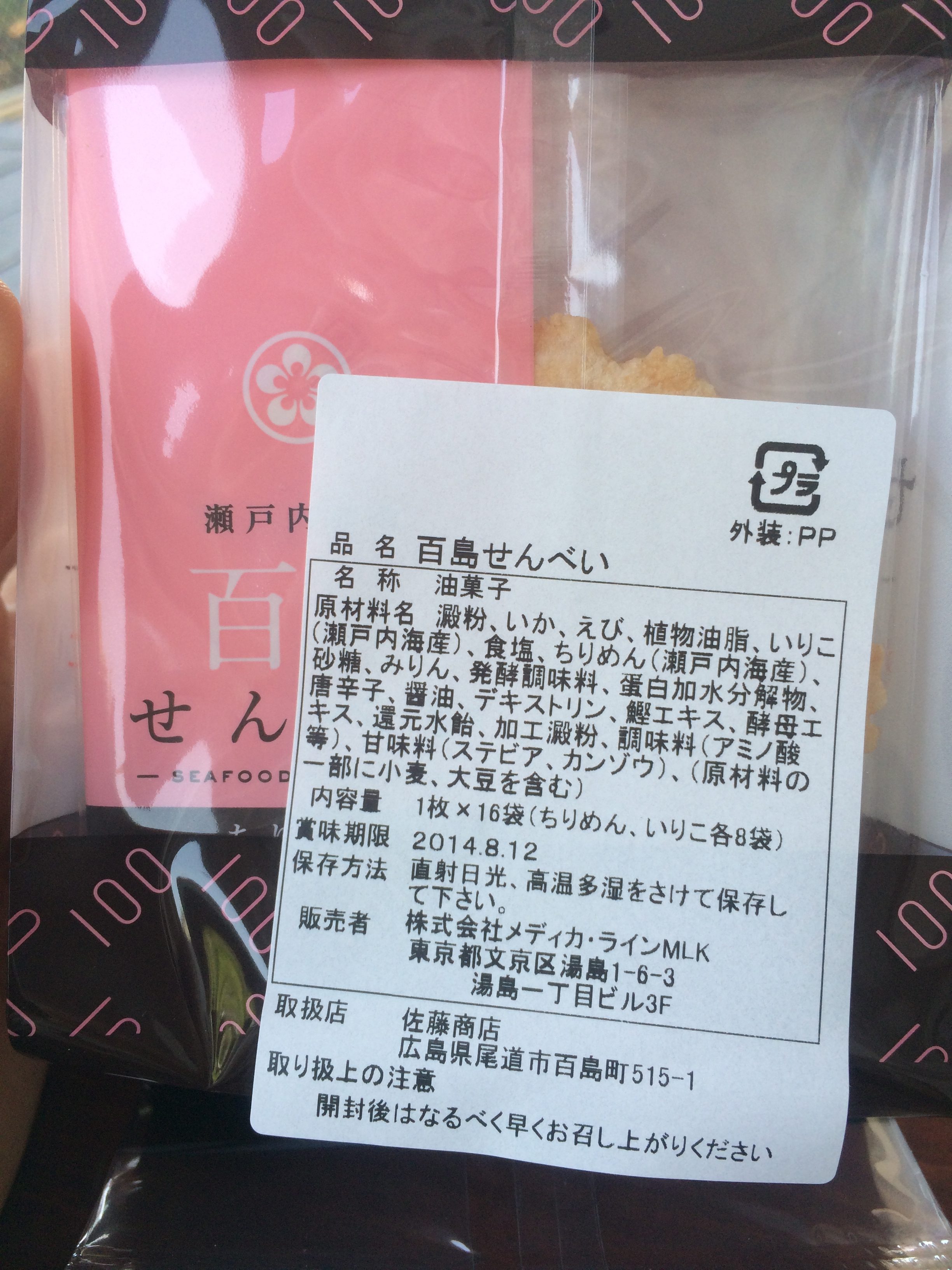 百島せんべい