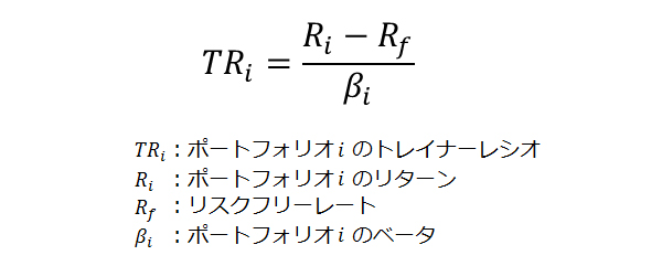 トレイナーレシオの式