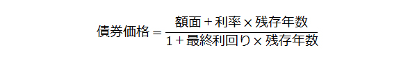 債券価格と最終利回り（単利）の公式