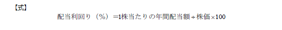 配当利回り_山田_fig1