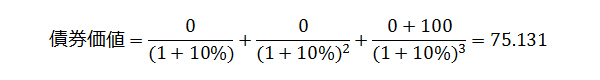 割引債価値の計算の数値例の式
