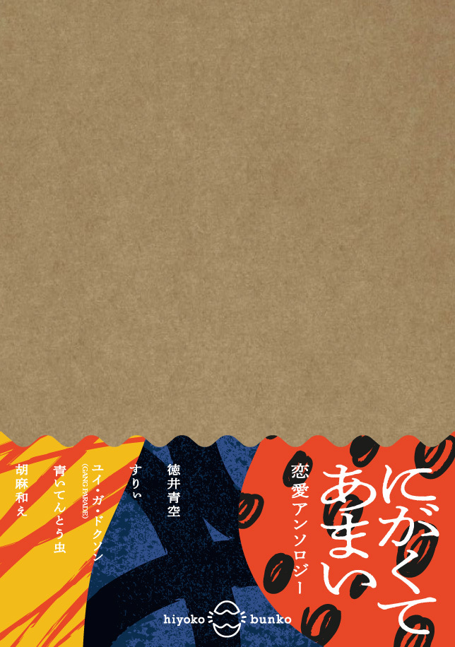 ひよこ文庫