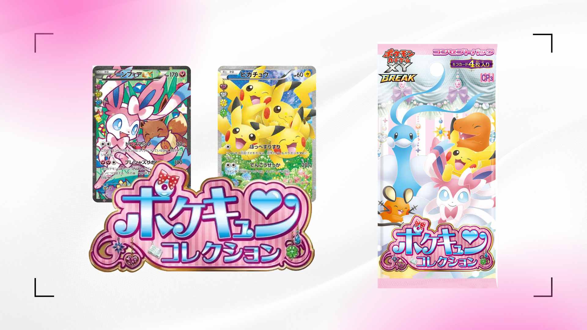 ポケモンカード ピカチュウ ポケキュンコレクション - トレーディング ...