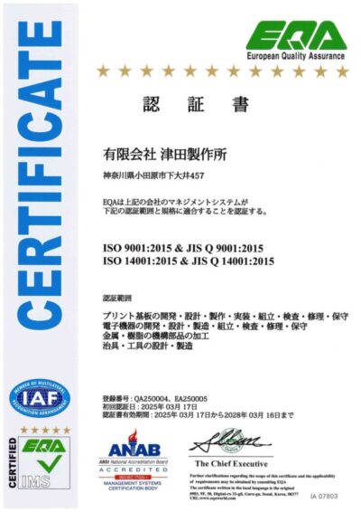 ISO9001、ISO14001の認証取得しました！ | 津田製作所ニュース | 津田