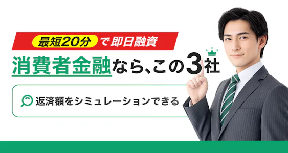 【返済シミュレーション】カードローンの利息と月々の返済額を計算