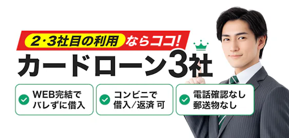 【最新】カードローン（消費者金融）無利息おすすめ比較｜利息0円でお得に借りるならここ