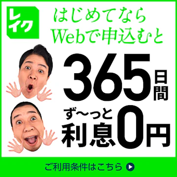 レイク バナー画像