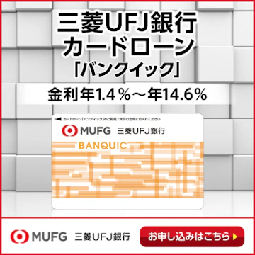 バンクイック バナー画像
