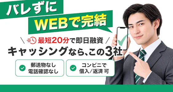 【最新情報】即日キャッシング比較｜今すぐ少額から借りれるカードを厳選紹介