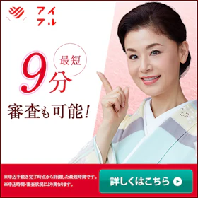 アイフル バナー画像