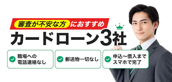 【最新情報】今すぐお金を借りるなら？即日融資カードローン比較
