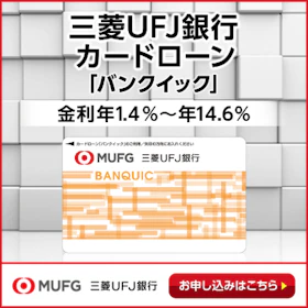 バンクイック バナー画像