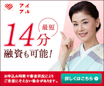 アイフル バナー画像