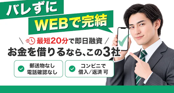 【最新情報】今すぐお金を借りるなら？即日融資カードローン比較