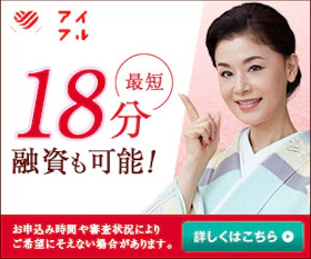 アイフル バナー画像