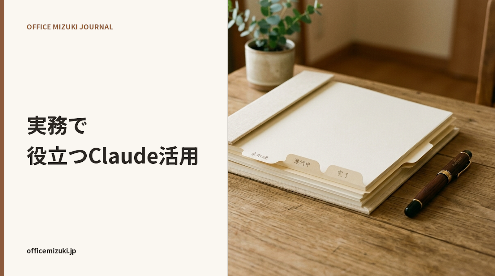 仕事で役立つClaudeの使い方｜料金・ファイルの制限と業務での実践例