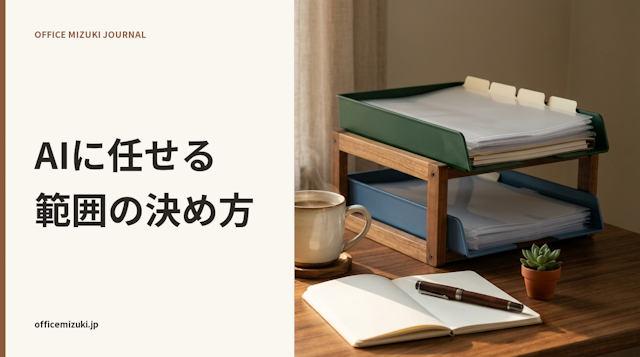 Claude Coworkとは？料金・Claude Codeとの違いと実務での運用ルール