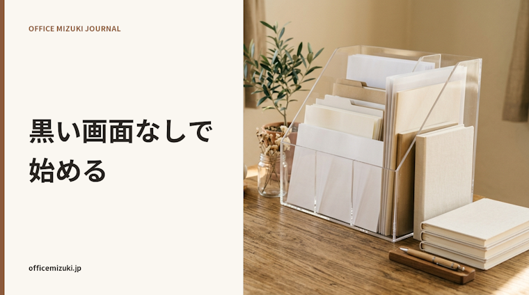 Claude Codeの使い方｜黒い画面を使わないWindows導入手順とプロンプト