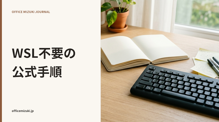 Claude CodeをWindowsで使う公式手順｜WSL不要の導入とエラー対策