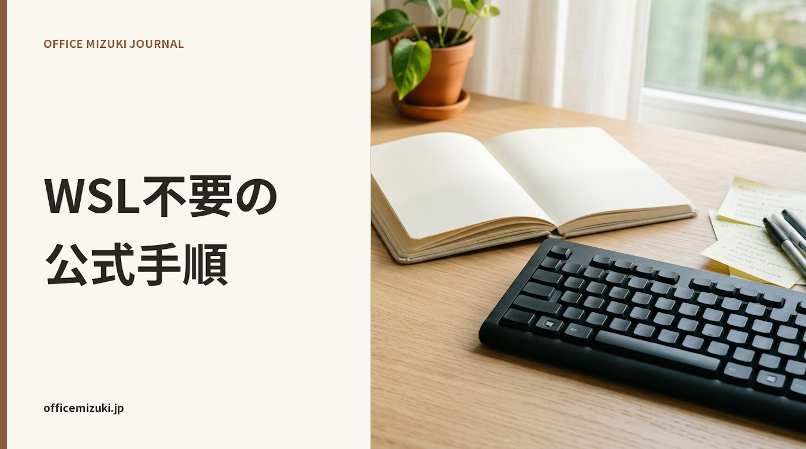 Claude CodeをWindowsで使う公式手順｜WSL不要の導入とエラー対策