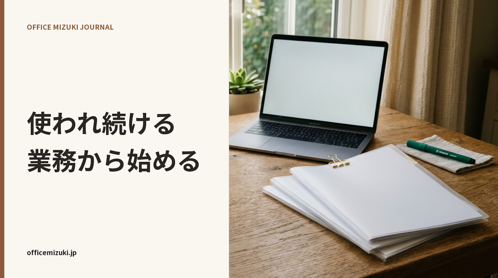 ChatGPTの使い方｜社内で使われ続ける3つの初期業務と定着のコツ