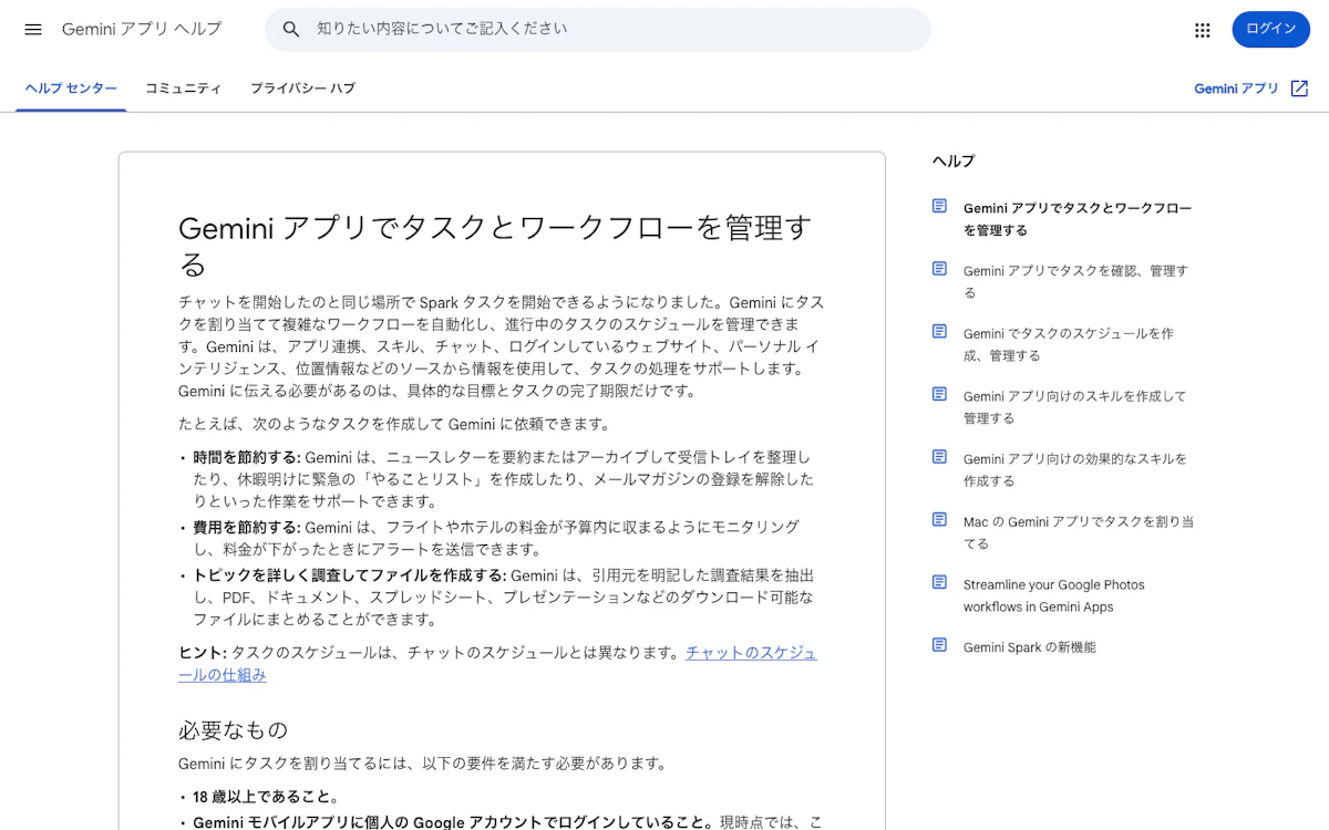 Google Gemini アプリのタスクの公式ヘルプ
