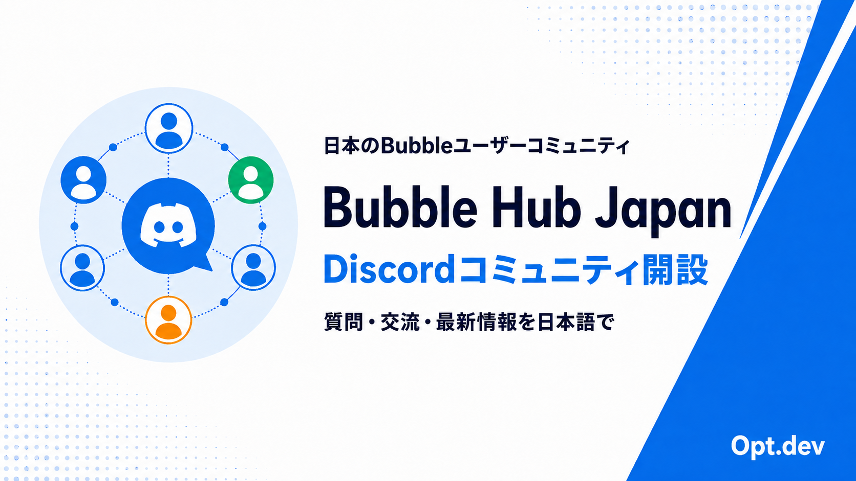 【お知らせ】日本のBubbleユーザーのためのコミュニティ「Bubble Hub Japan」を立ち上げました