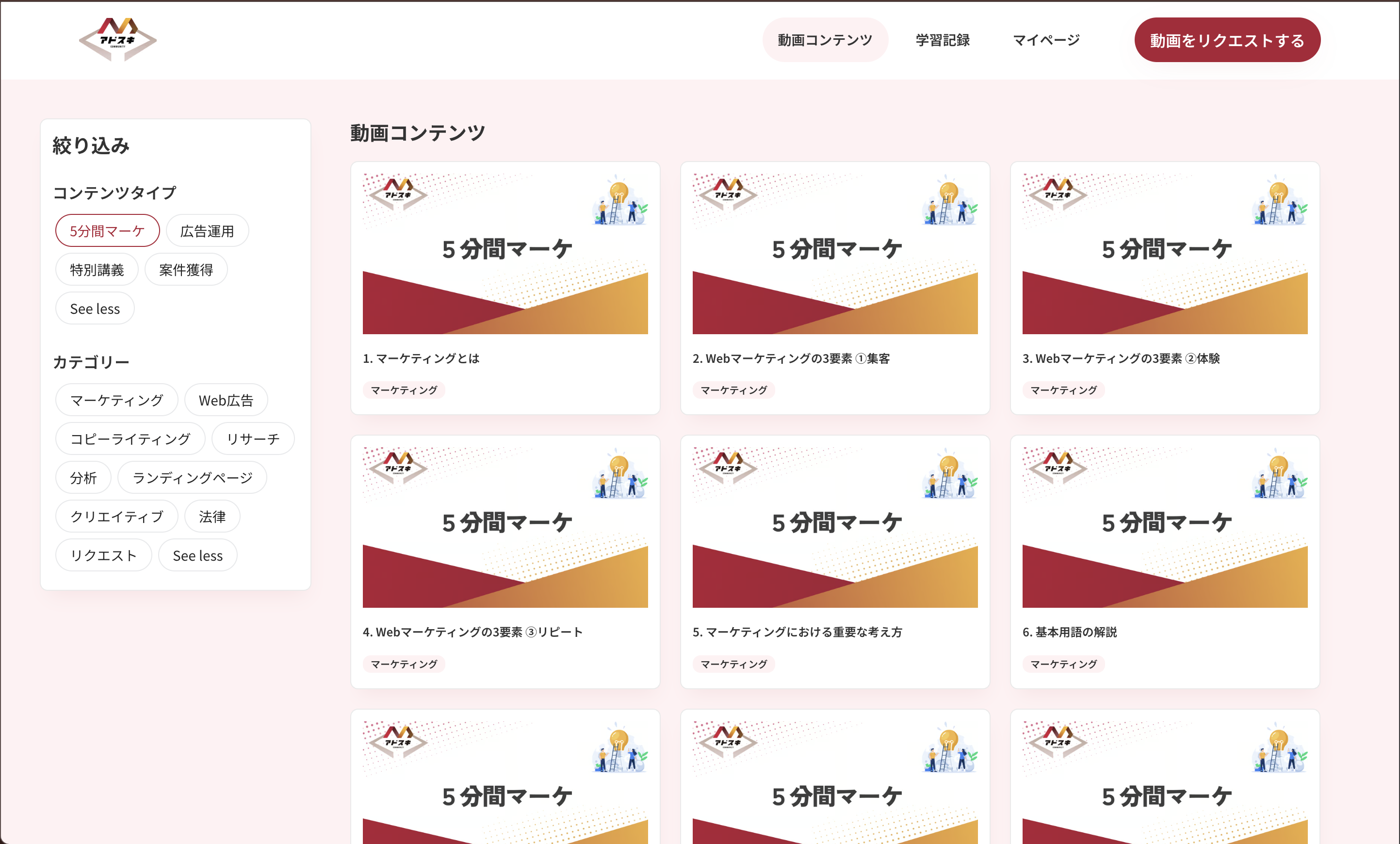アドスキ学習管理アプリ