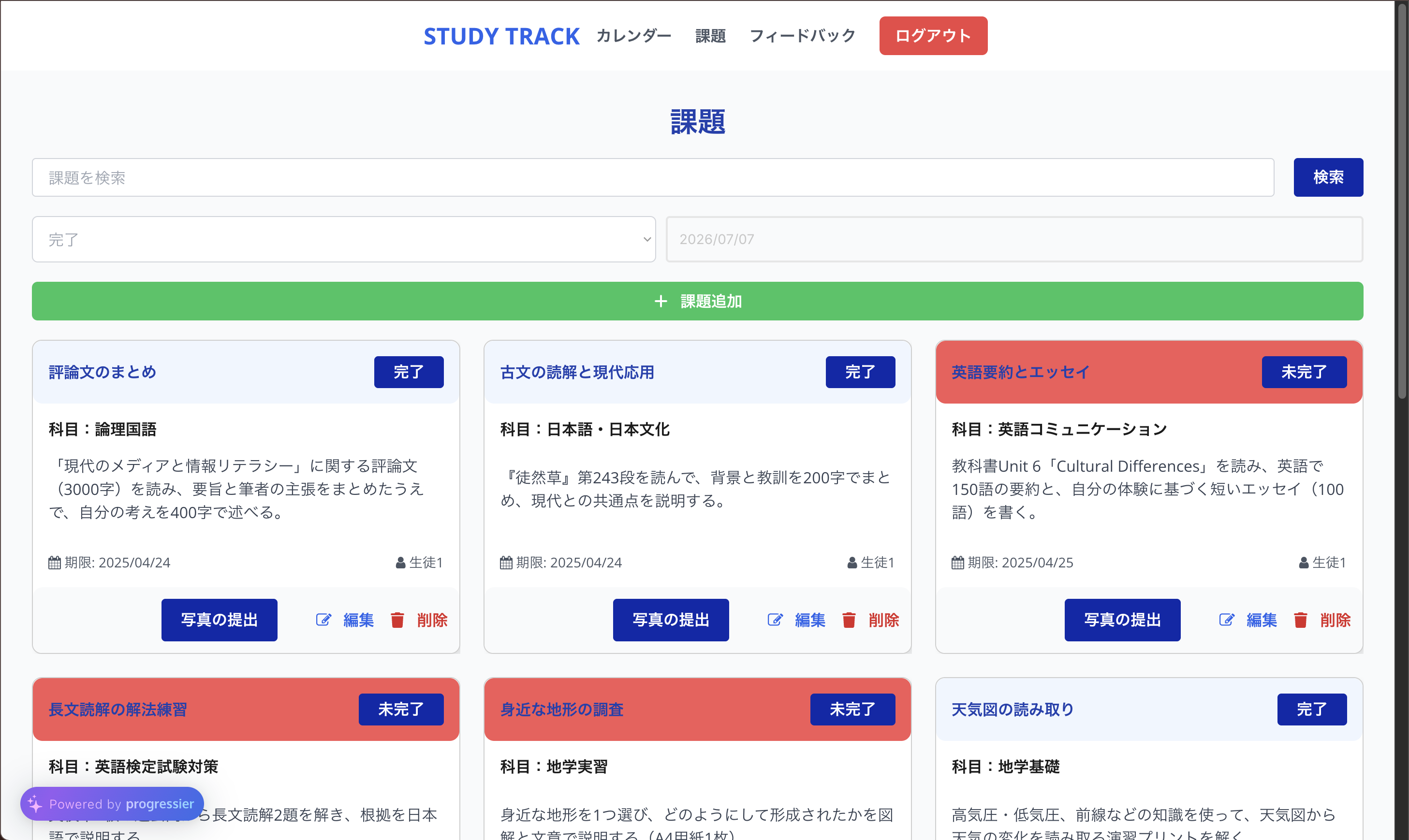 学習サポートアプリ