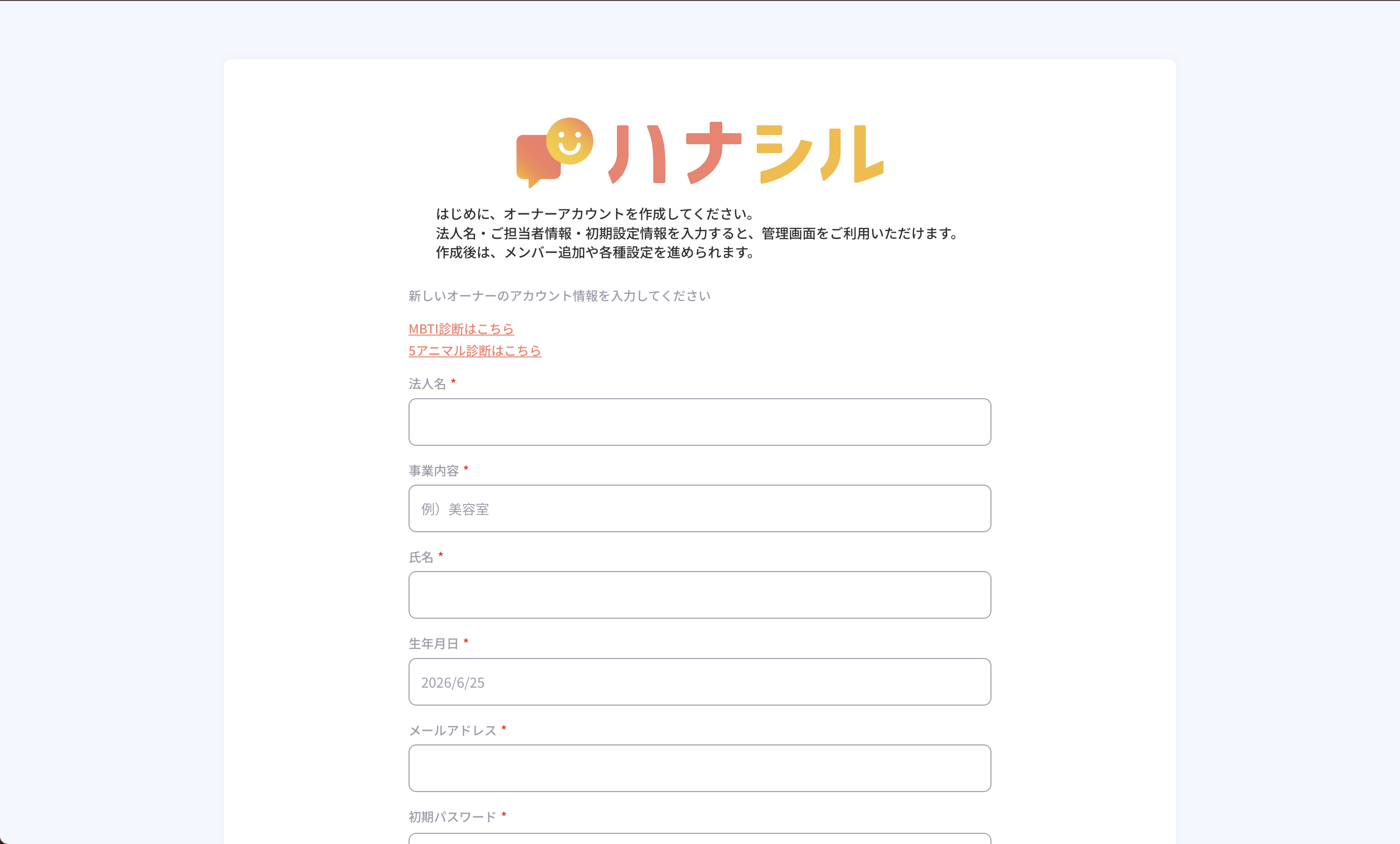 ハナシル