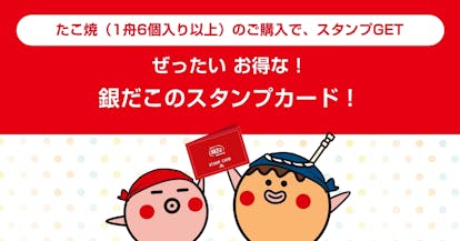 お得なスタンプカード