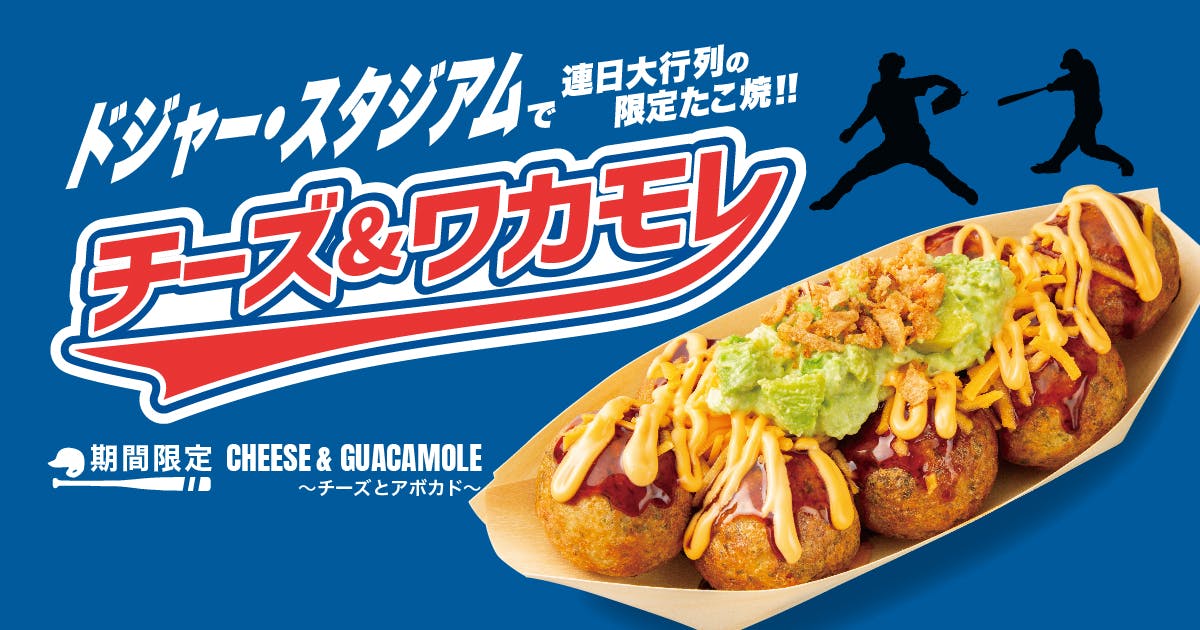 チーズ＆ワカモレ