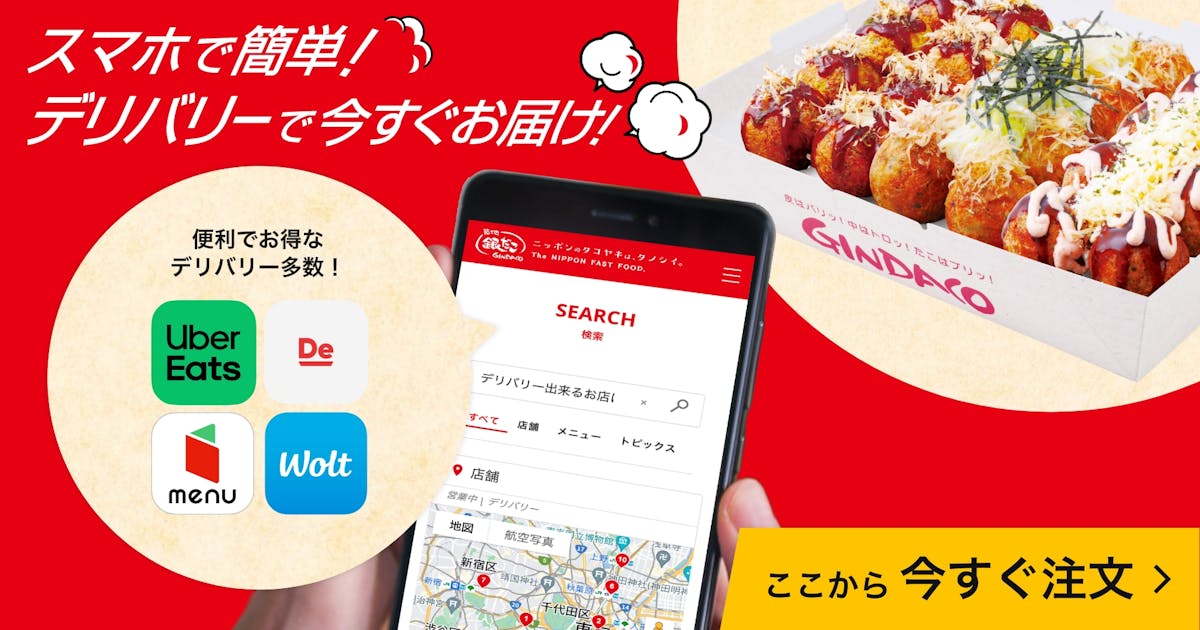 スマホで簡単！デリバリーで今すぐお届け！