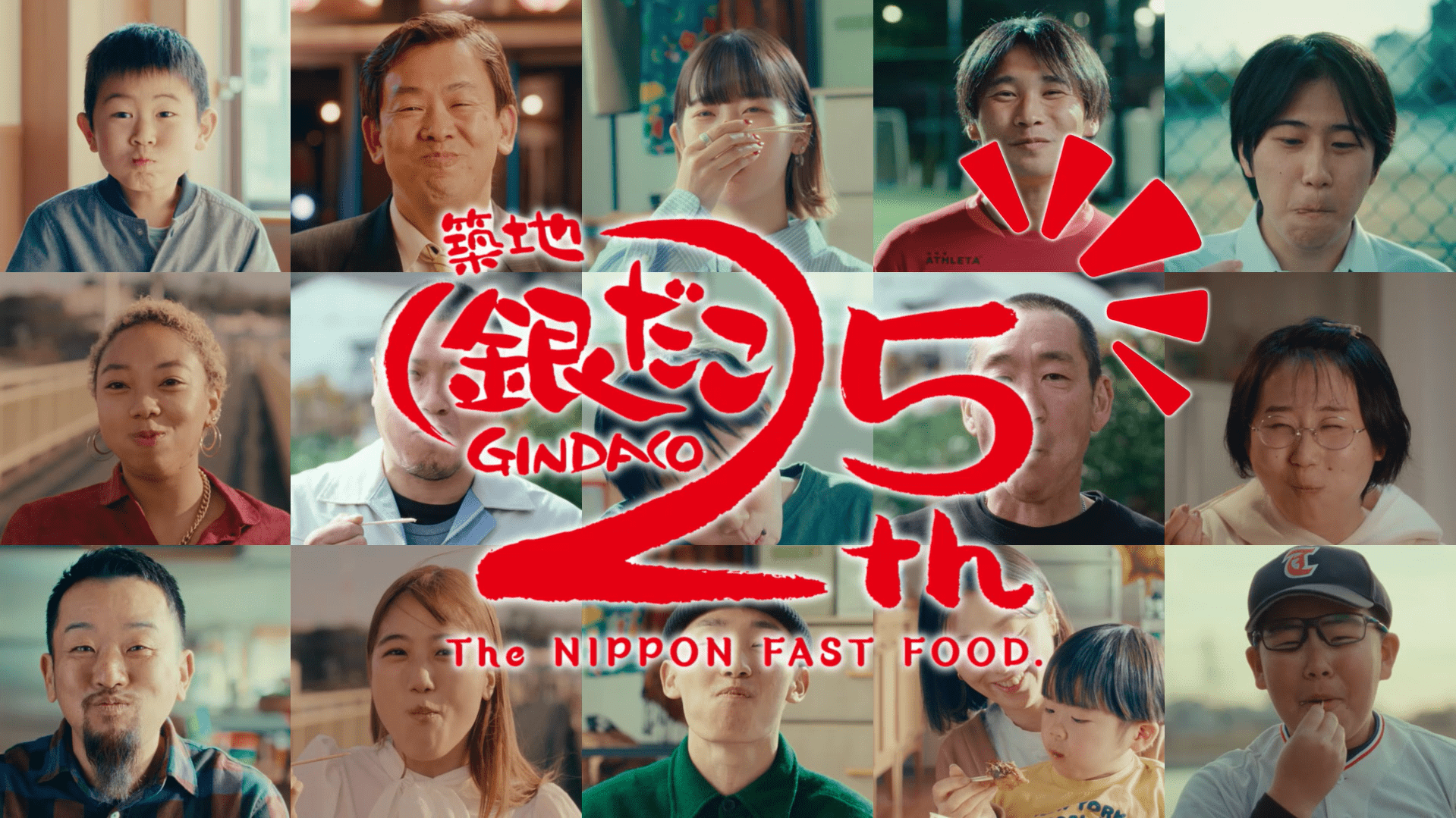 【大創業祭 30秒ver.】2022築地銀だこCM