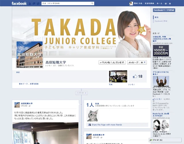 高田短期大学様　フェイスブックページ