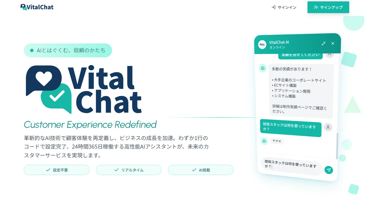 最新AIチャットサービス「VitalChat」の提供開始について