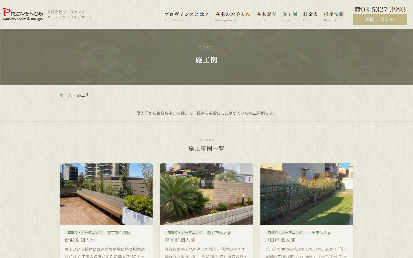 施工例一覧
