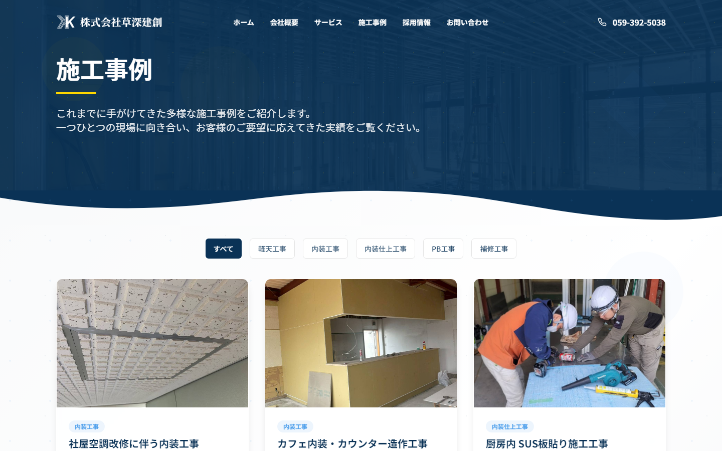 施工事例一覧